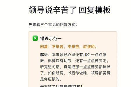 领导说困了怎么回复