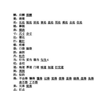 maimai第三声跟轻声是什么词