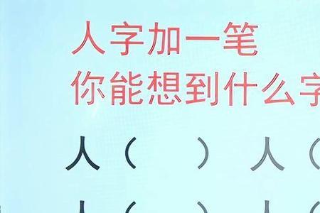 烎加一笔变新字