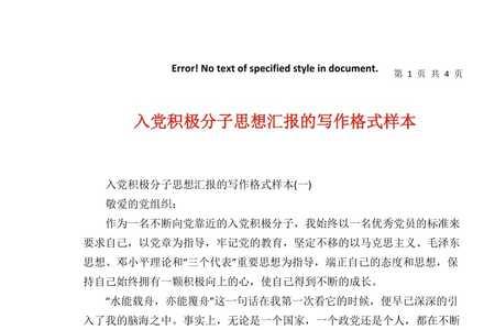 两年积极分子写几份思想汇报