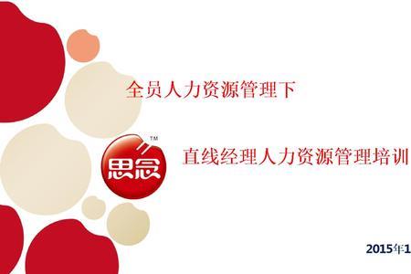 直线经理和人力资源有什么异同