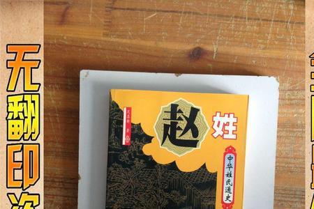 现代赵姓的十大名人