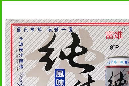 富维啤酒是哪产的