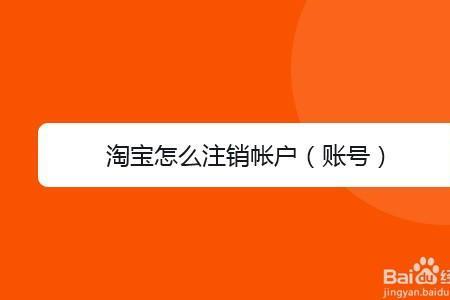帮别人申请了淘宝店铺怎么注销