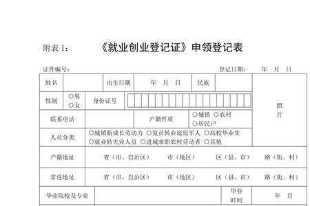西安就业创业证网上申请流程