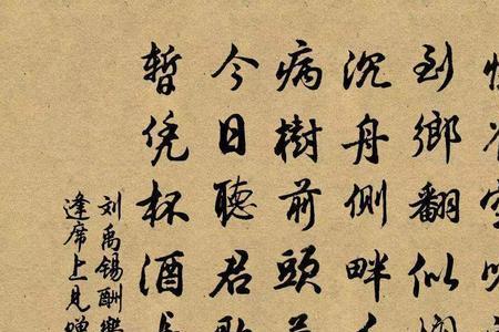 刘禹锡名字带的数字