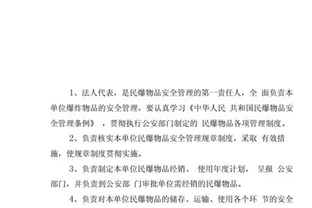 枪爆物品管理规定