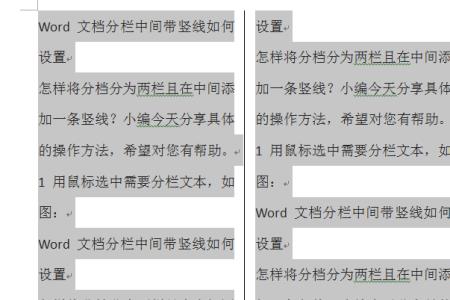 word怎么分栏成4等分