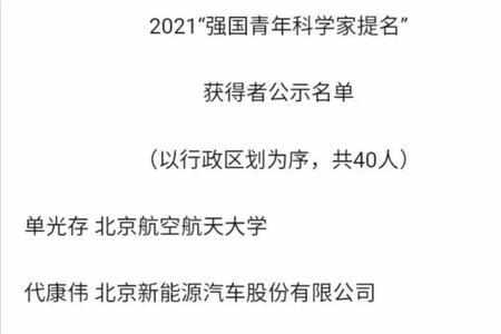 强国青年科学家含金量