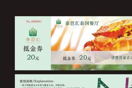 什么是兑换券