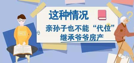 爷爷名下的房子孙子可以上学吗