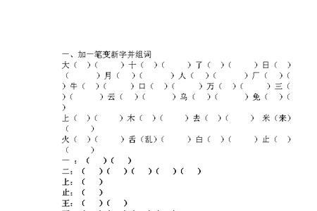 十加买变新字