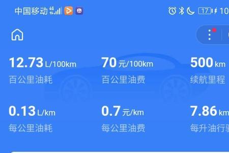 500公里家用轿车用多少油