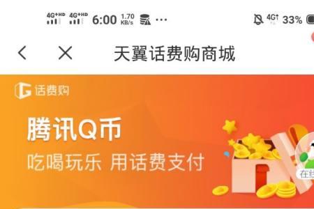 移动话费怎么充值Q币