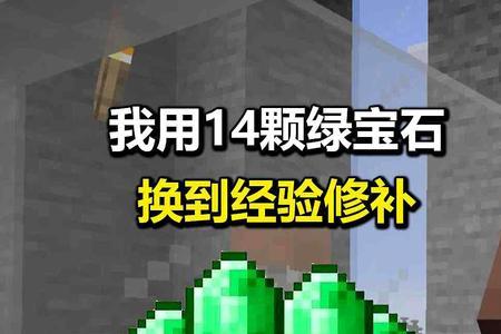 mc绿宝石工艺中转化粉怎么用