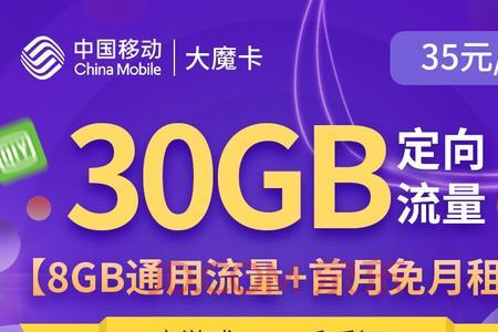 移动大魔卡是什么