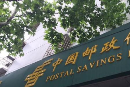 福州邮局营业时间