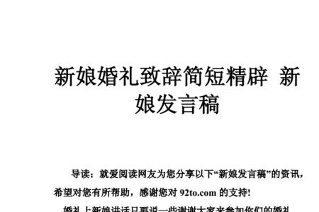 伴郎的致辞简单精辟20字以内