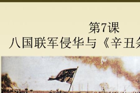 辛丑条约是哪一年签订的