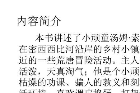 汤姆索亚历险记有几个章节