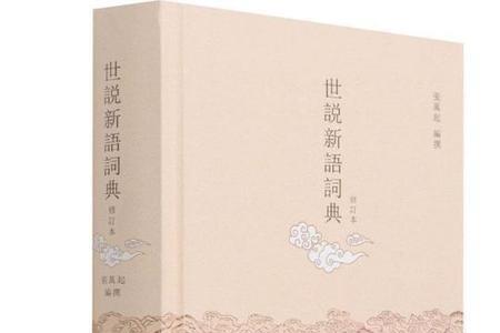 世说新语里哪些有关江苏的