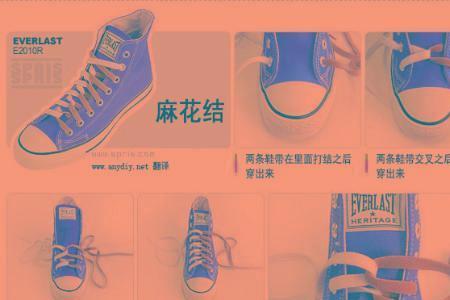 所罗门鞋带怎么系