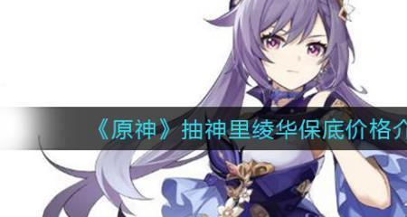 原神神里绫华任务是不是最好的
