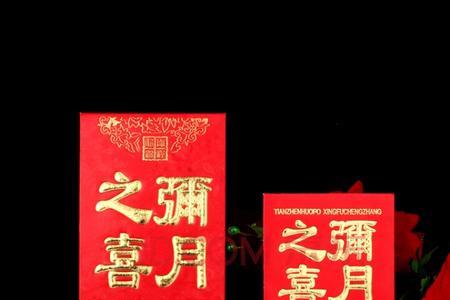 满月红包转账怎么写
