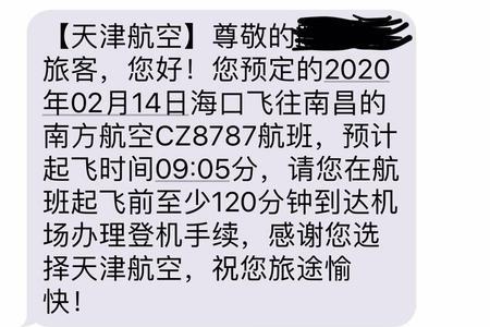 飞机改签后一般多久会通知