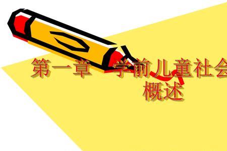 什么是婴儿的第1个社会性的行为