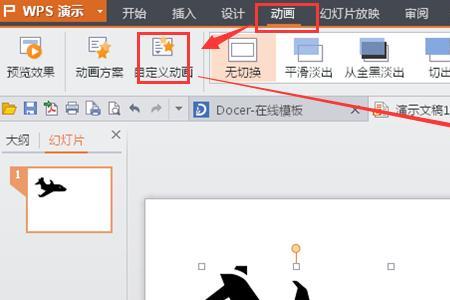 wps电脑版怎么查找ppt中的内容