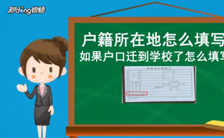 户口所在地行政区划分怎么填写