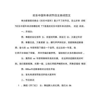 幼儿园yes ok串词报幕词