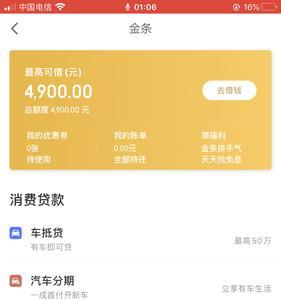 京东金融借5000每月还多少