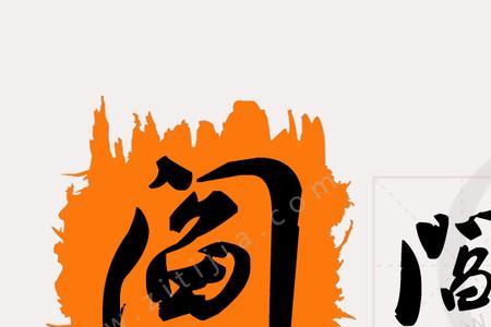 广西闫姓起源历史