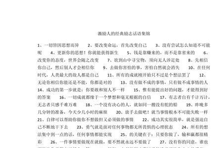 主动出击激励话语