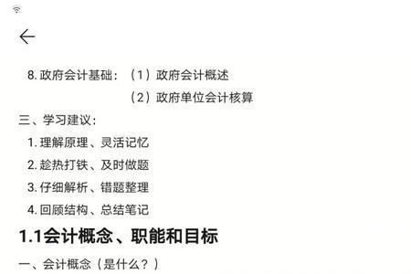 会计目标地域分析怎么写