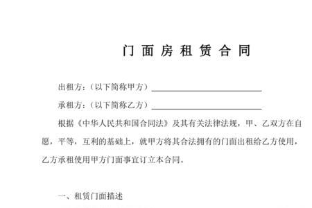门面出租合同一定要加哪句话