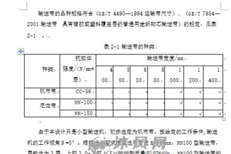 皮带机输送量计算方法