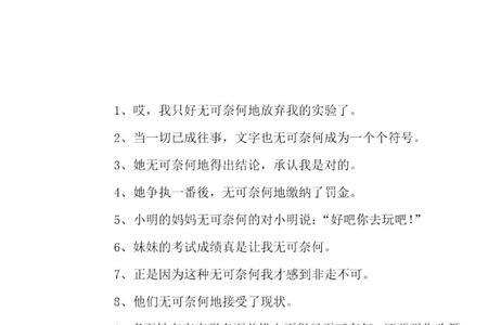 用无可奈何和安然造句