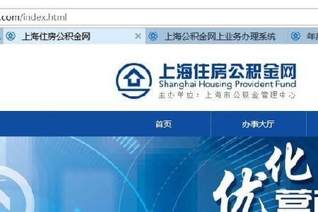 电脑上怎么登录上海公积金