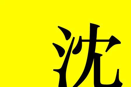 冼姓和叶姓是同宗
