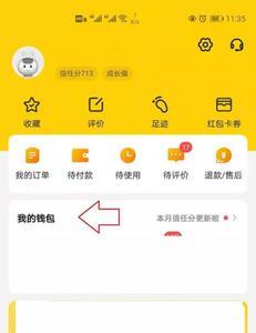 美团生活费从哪里看记录