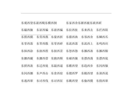 家校和洽的四字成语