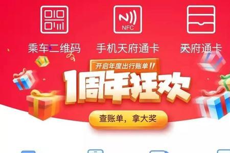 支付宝乘车码坐成都地铁有优惠