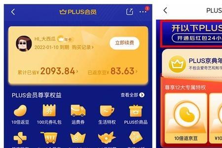 京东plus可以共享吗