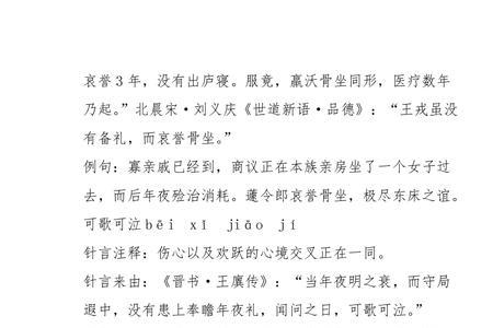 形容文章写的悲伤的成语