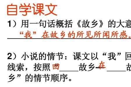 课文故乡原文共几段