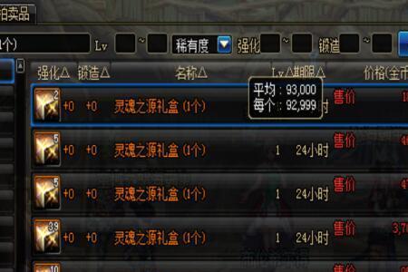 地下城与勇士史诗灵魂怎么出售