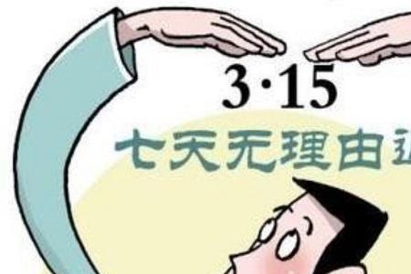 电视购物为啥不给退货
